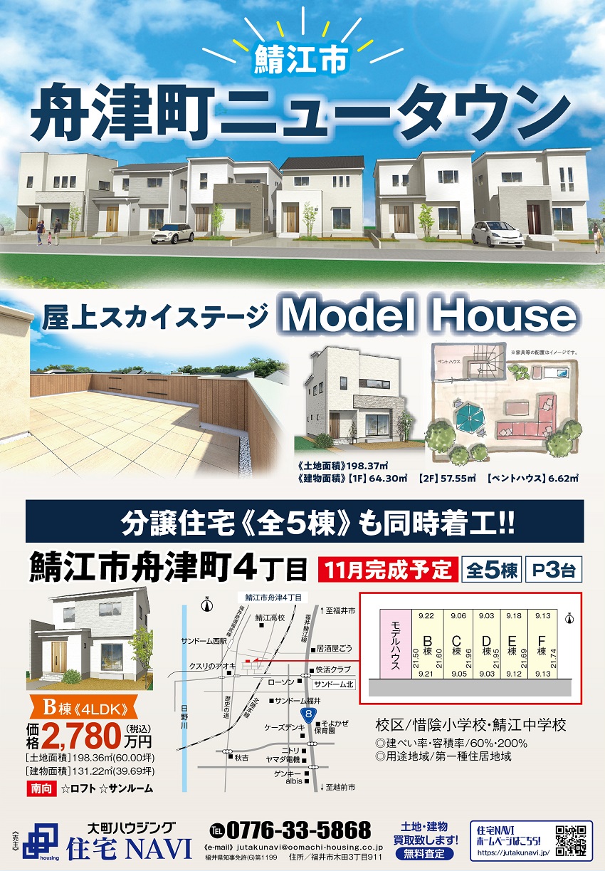 福井県リアルサイズモデルハウス　新築分譲住宅